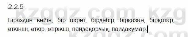 Казахский язык Капалбек 5 класс 2017 Упражнение 5