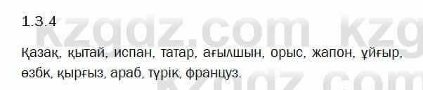 Казахский язык Капалбек 5 класс 2017 Упражнение 4