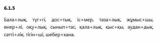 Казахский язык Капалбек 5 класс 2017 Упражнение 5