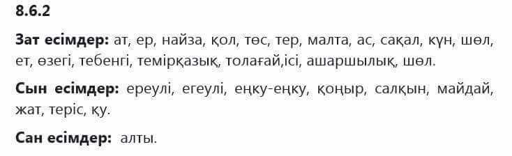 Казахский язык Капалбек 5 класс 2017 Упражнение 2