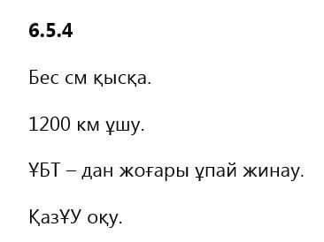 Казахский язык Капалбек 5 класс 2017 Упражнение 4