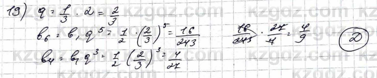 Алгебра Абылкасымова 9 класс 2019 Проверь себя 19
