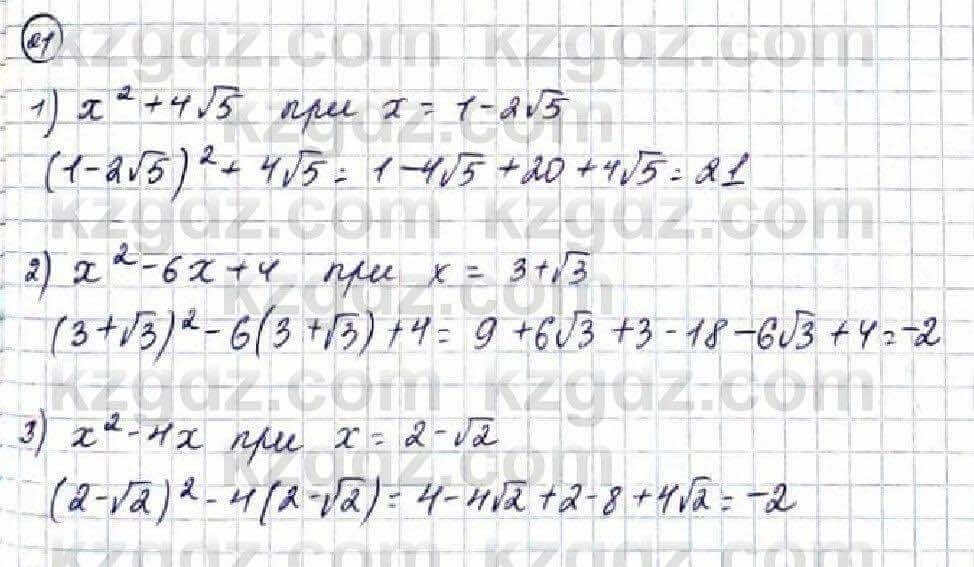 Алгебра Абылкасымова 9 класс 2019 Повторение 21