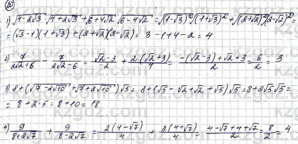 Алгебра Абылкасымова 9 класс 2019 Повторение 20