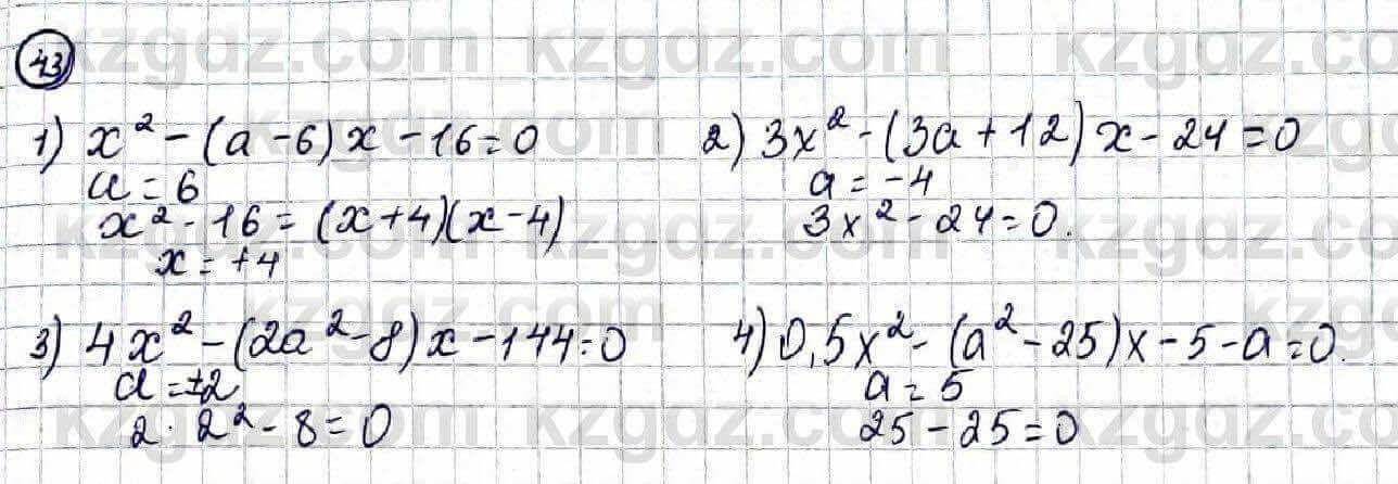 Алгебра Абылкасымова 9 класс 2019 Повторение 43
