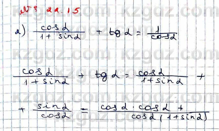 Алгебра Абылкасымова 9 класс 2019 Упражнение 22.15