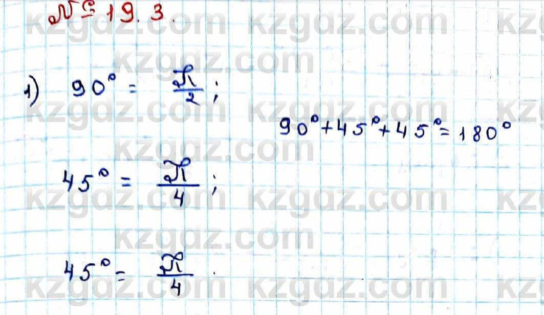 Алгебра Абылкасымова 9 класс 2019 Упражнение 19.3