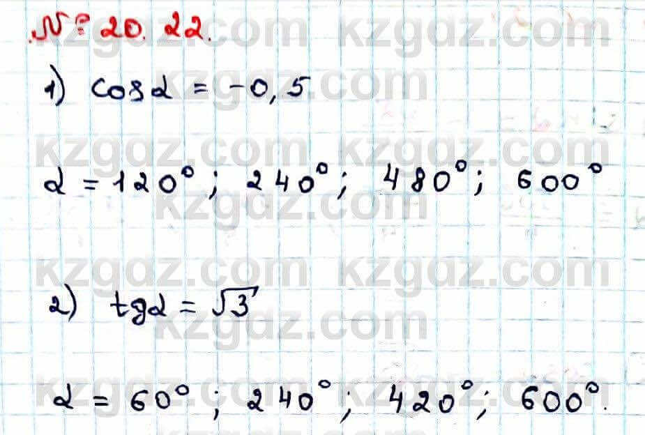 Алгебра Абылкасымова 9 класс 2019 Упражнение 20.22