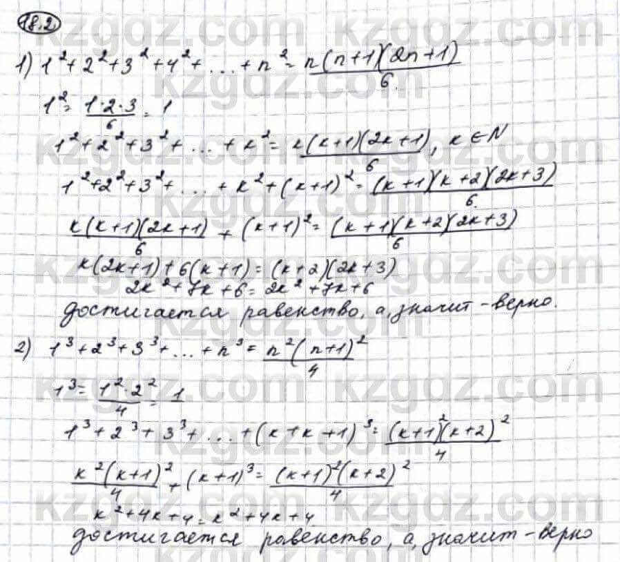 Алгебра Абылкасымова 9 класс 2019 Упражнение 18.2