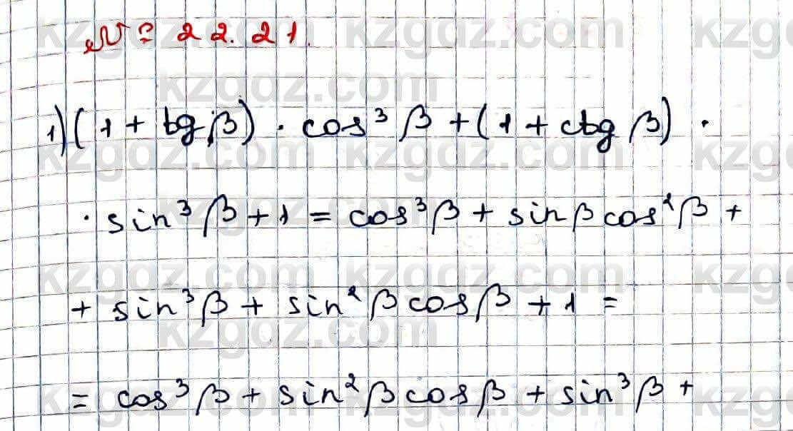 Алгебра Абылкасымова 9 класс 2019 Упражнение 22.21