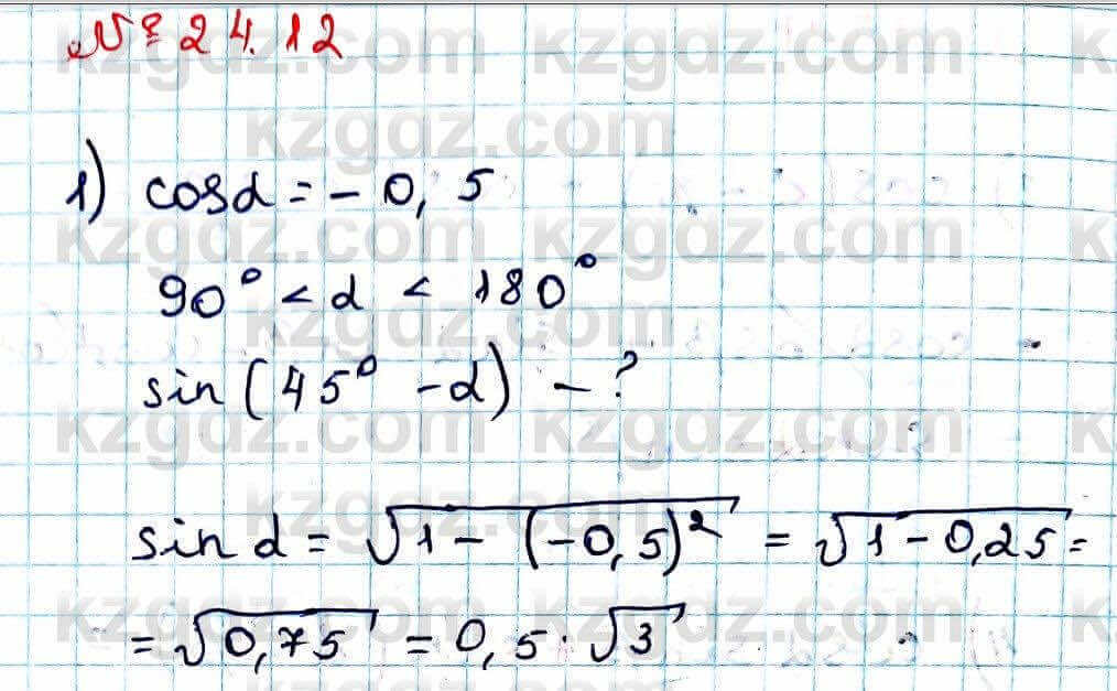Алгебра Абылкасымова 9 класс 2019 Упражнение 24.12
