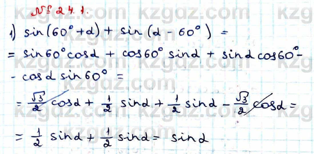 Алгебра Абылкасымова 9 класс 2019 Упражнение 24.1