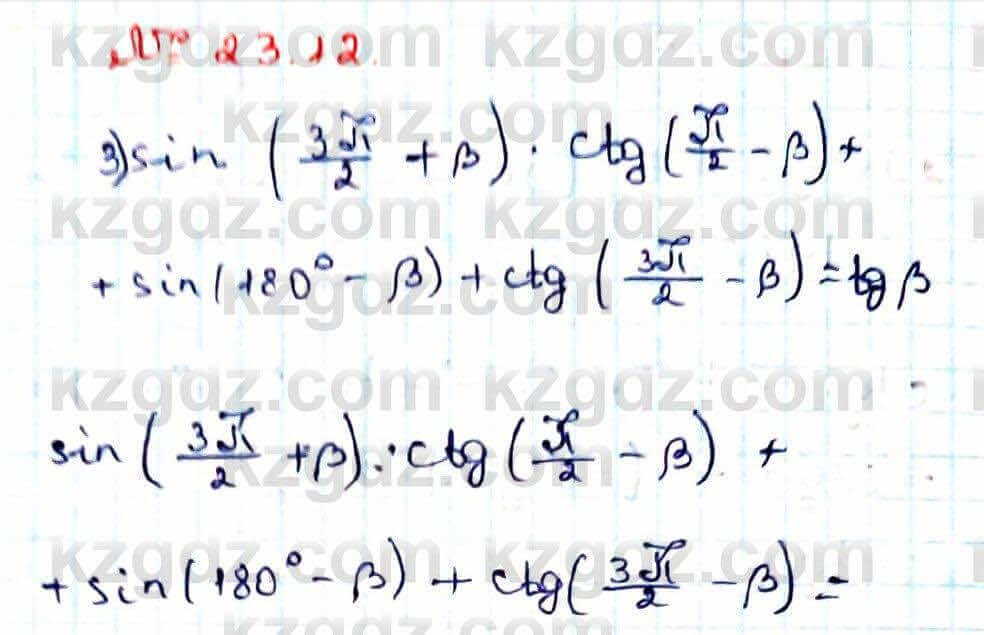 Алгебра Абылкасымова 9 класс 2019 Упражнение 23.12