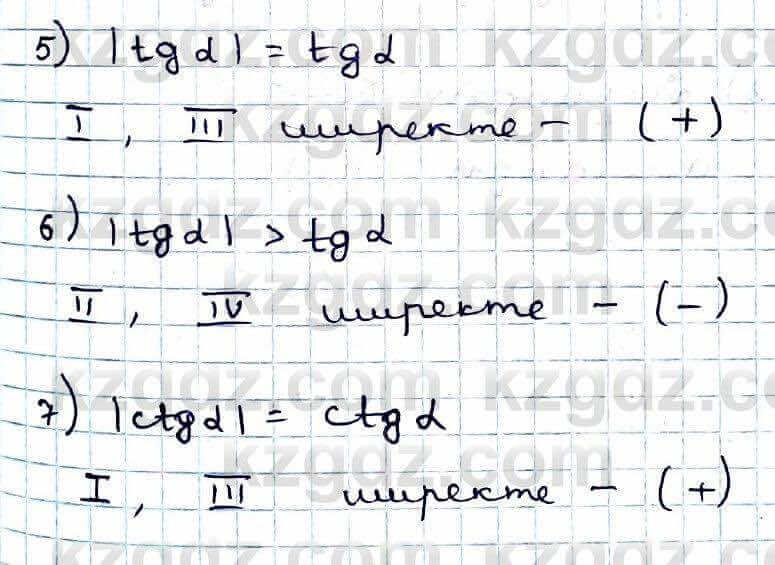 Алгебра Абылкасымова 9 класс 2019 Упражнение 21.11