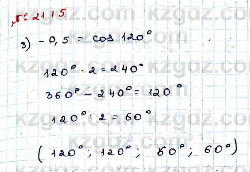 Алгебра Абылкасымова 9 класс 2019 Упражнение 21.15