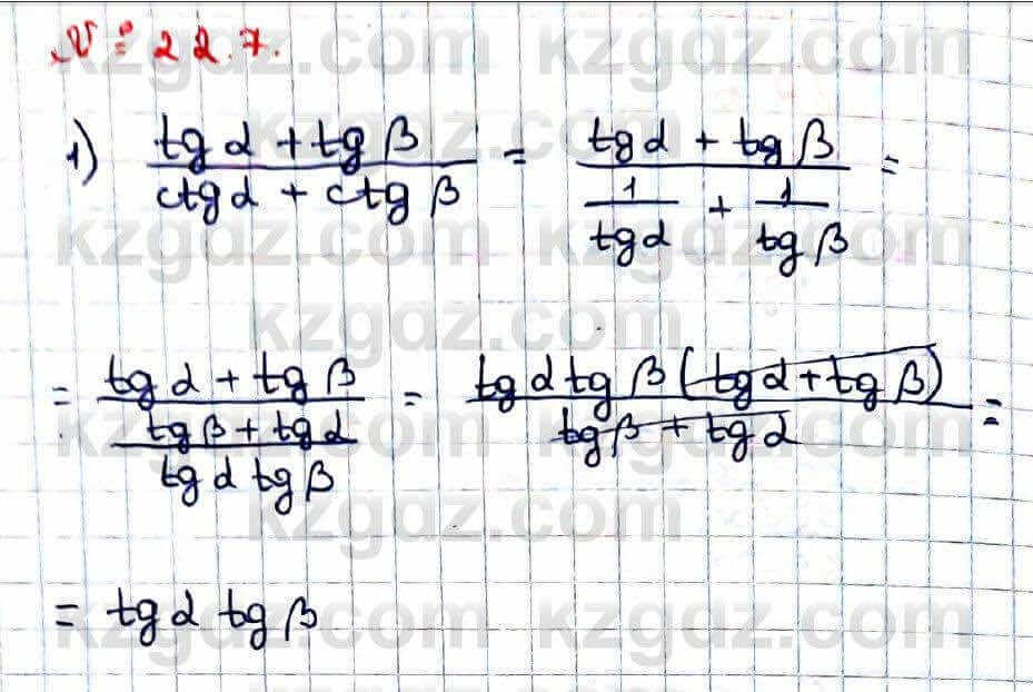 Алгебра Абылкасымова 9 класс 2019 Упражнение 22.7