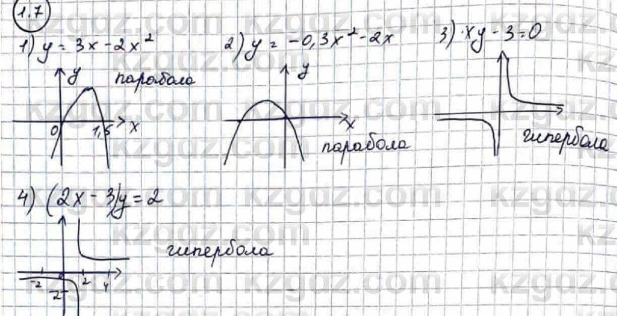 Алгебра Абылкасымова 9 класс 2019 Упражнение 1.7