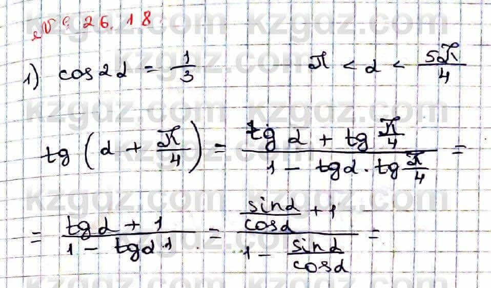 Алгебра Абылкасымова 9 класс 2019 Упражнение 26.18