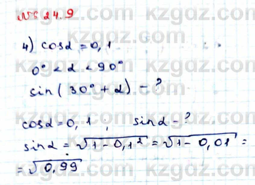 Алгебра Абылкасымова 9 класс 2019 Упражнение 24.9