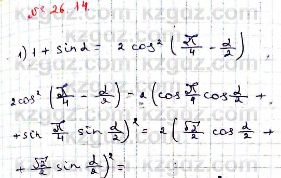 Алгебра Абылкасымова 9 класс 2019 Упражнение 26.14