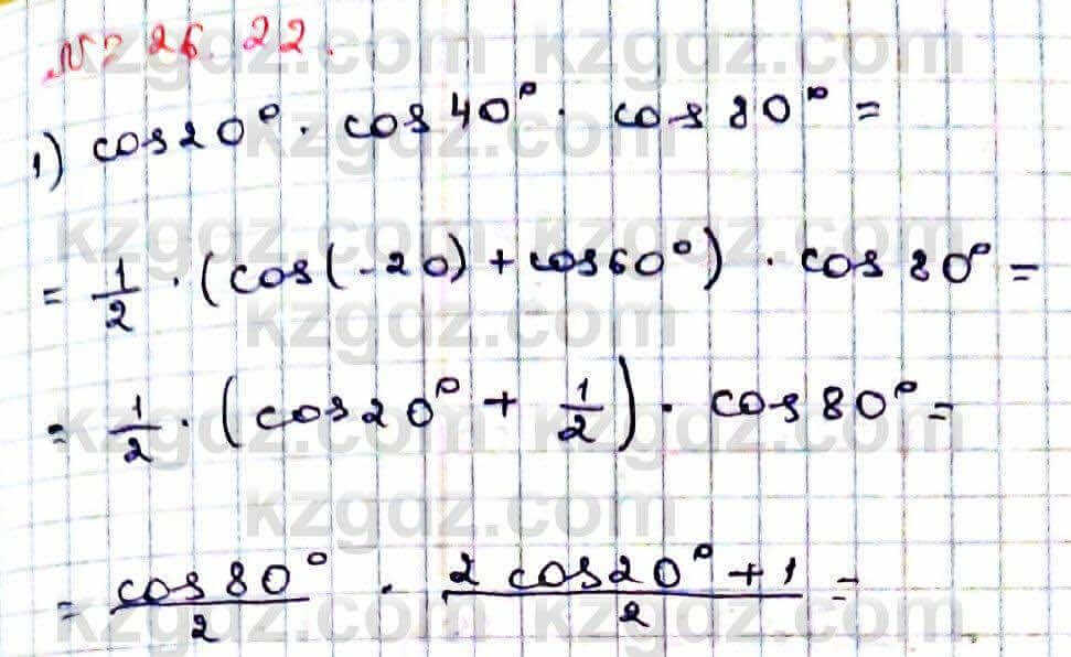 Алгебра Абылкасымова 9 класс 2019 Упражнение 26.22