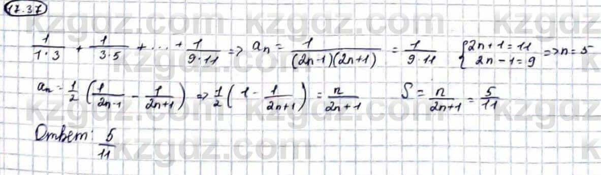 Алгебра Абылкасымова 9 класс 2019 Упражнение 17.37