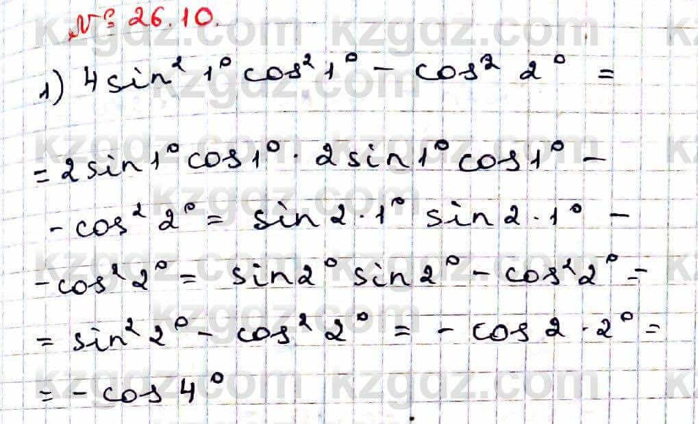 Алгебра Абылкасымова 9 класс 2019 Упражнение 26.10