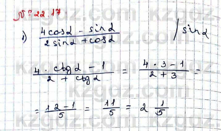 Алгебра Абылкасымова 9 класс 2019 Упражнение 22.17