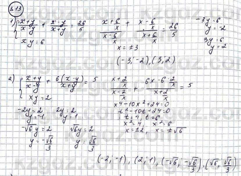 Алгебра Абылкасымова 9 класс 2019 Упражнение 3.13