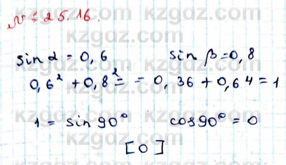 Алгебра Абылкасымова 9 класс 2019 Упражнение 25.16