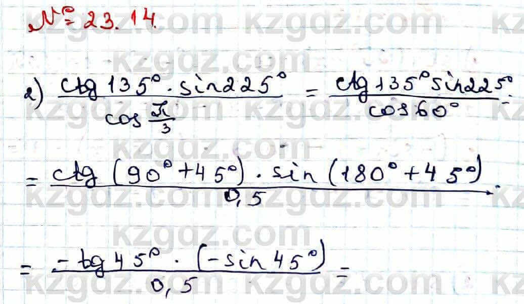 Алгебра Абылкасымова 9 класс 2019 Упражнение 23.14
