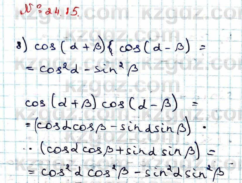 Алгебра Абылкасымова 9 класс 2019 Упражнение 24.15