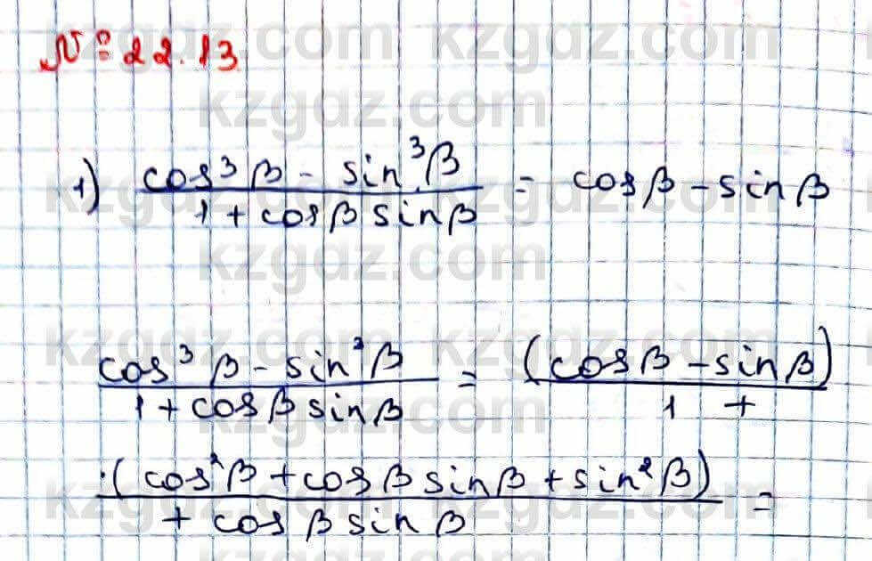 Алгебра Абылкасымова 9 класс 2019 Упражнение 22.13