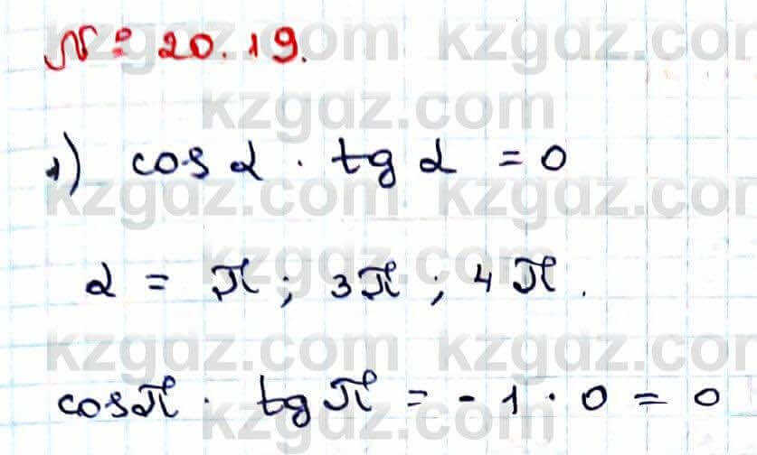 Алгебра Абылкасымова 9 класс 2019 Упражнение 20.19