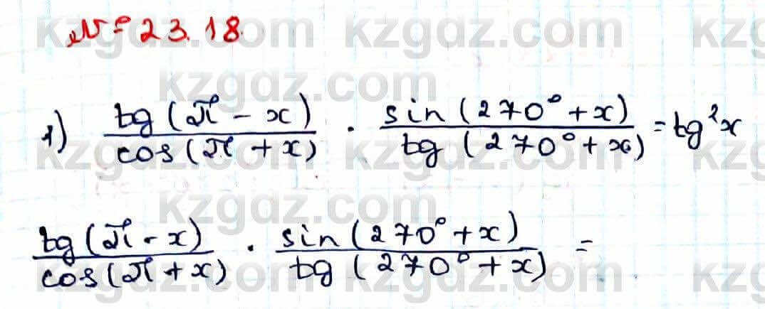 Алгебра Абылкасымова 9 класс 2019 Упражнение 23.18