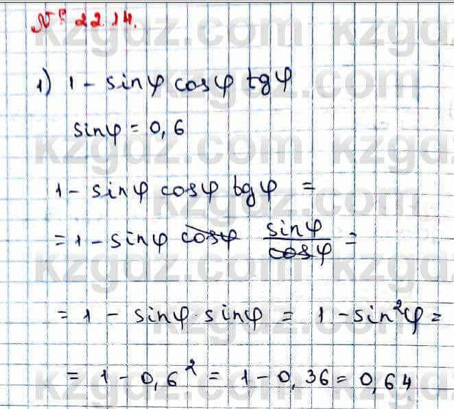 Алгебра Абылкасымова 9 класс 2019 Упражнение 22.14