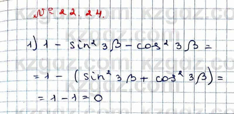 Алгебра Абылкасымова 9 класс 2019 Упражнение 22.24