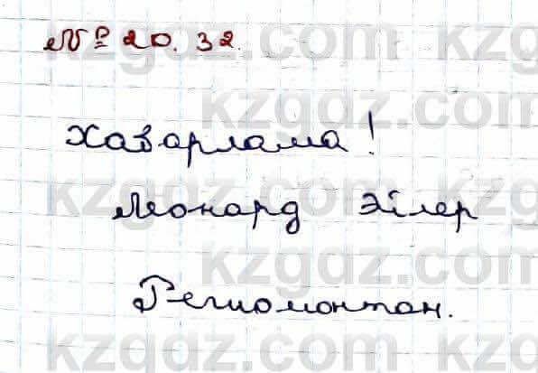 Алгебра Абылкасымова 9 класс 2019 Упражнение 20.32