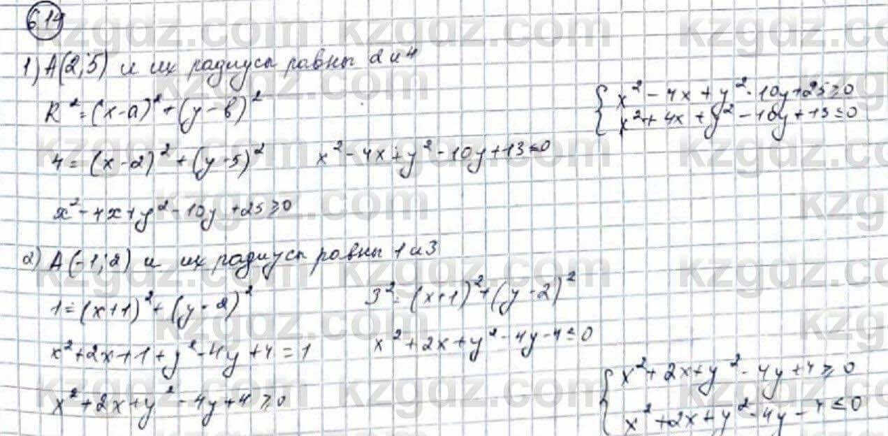 Алгебра Абылкасымова 9 класс 2019 Упражнение 6.14