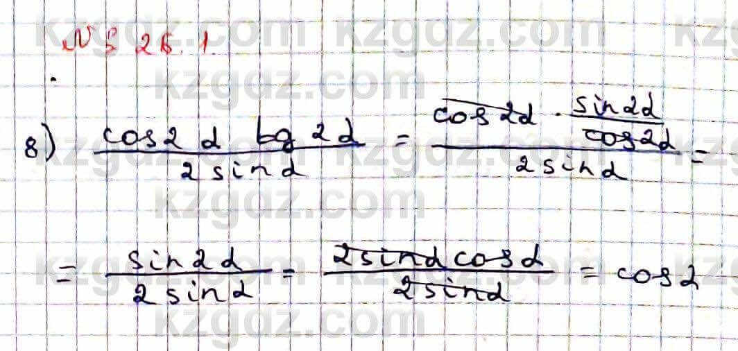 Алгебра Абылкасымова 9 класс 2019 Упражнение 26.1