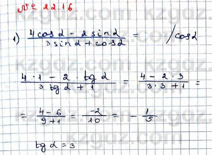 Алгебра Абылкасымова 9 класс 2019 Упражнение 22.16