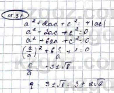 Алгебра Абылкасымова 9 класс 2019 Упражнение 15.31