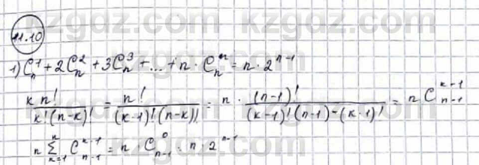 Алгебра Абылкасымова 9 класс 2019 Упражнение 11.10