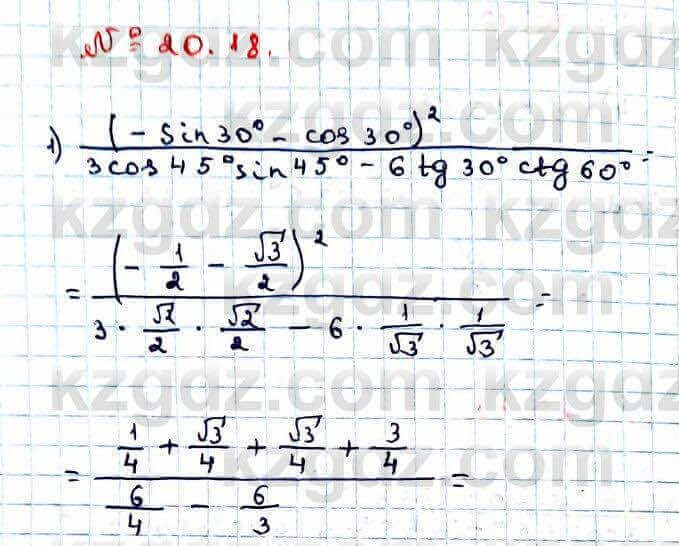 Алгебра Абылкасымова 9 класс 2019 Упражнение 20.18
