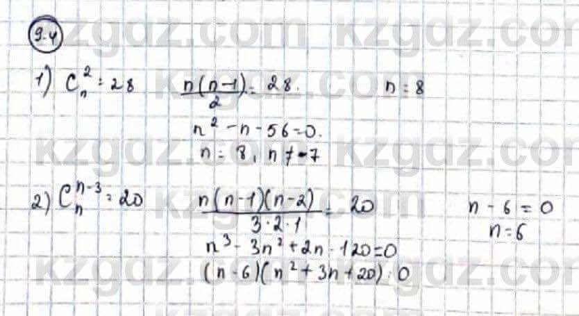 Алгебра Абылкасымова 9 класс 2019 Упражнение 9.4