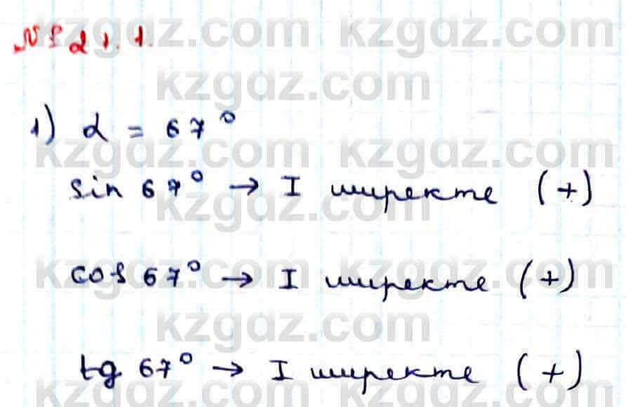 Алгебра Абылкасымова 9 класс 2019 Упражнение 21.1