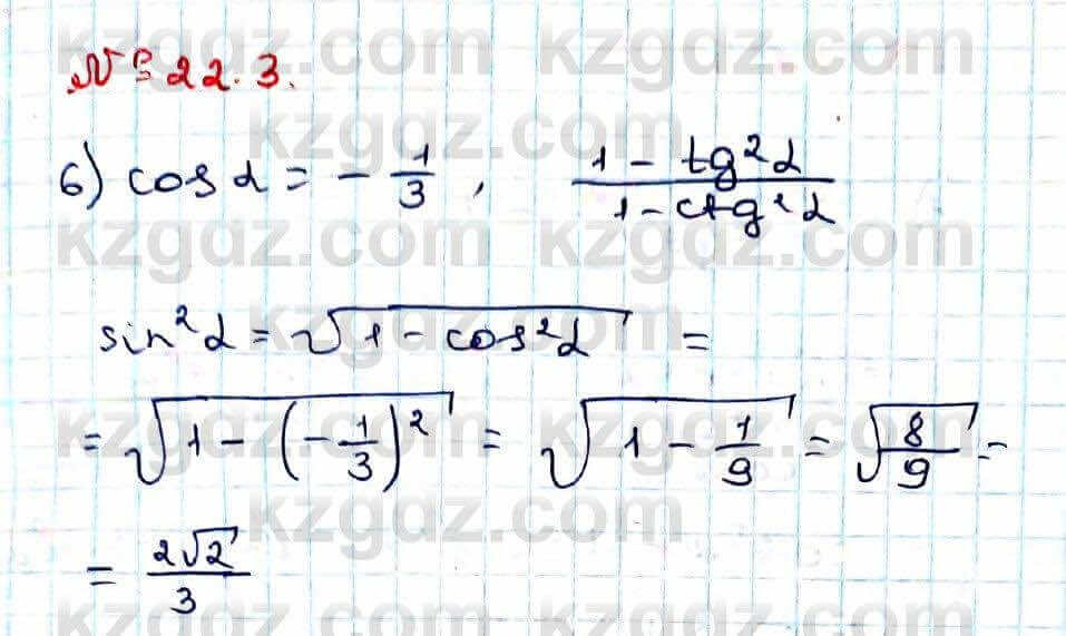 Алгебра Абылкасымова 9 класс 2019 Упражнение 22.3