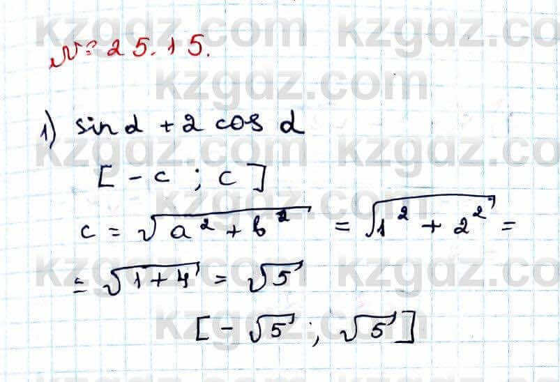 Алгебра Абылкасымова 9 класс 2019 Упражнение 25.15