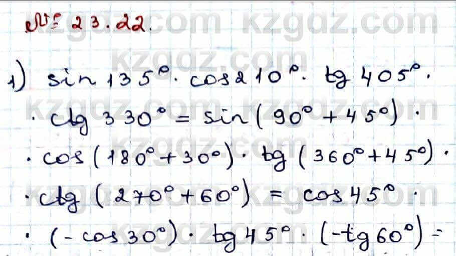 Алгебра Абылкасымова 9 класс 2019 Упражнение 23.22