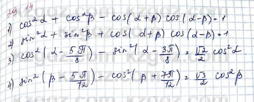 Алгебра Абылкасымова 9 класс 2019 Упражнение 29.14